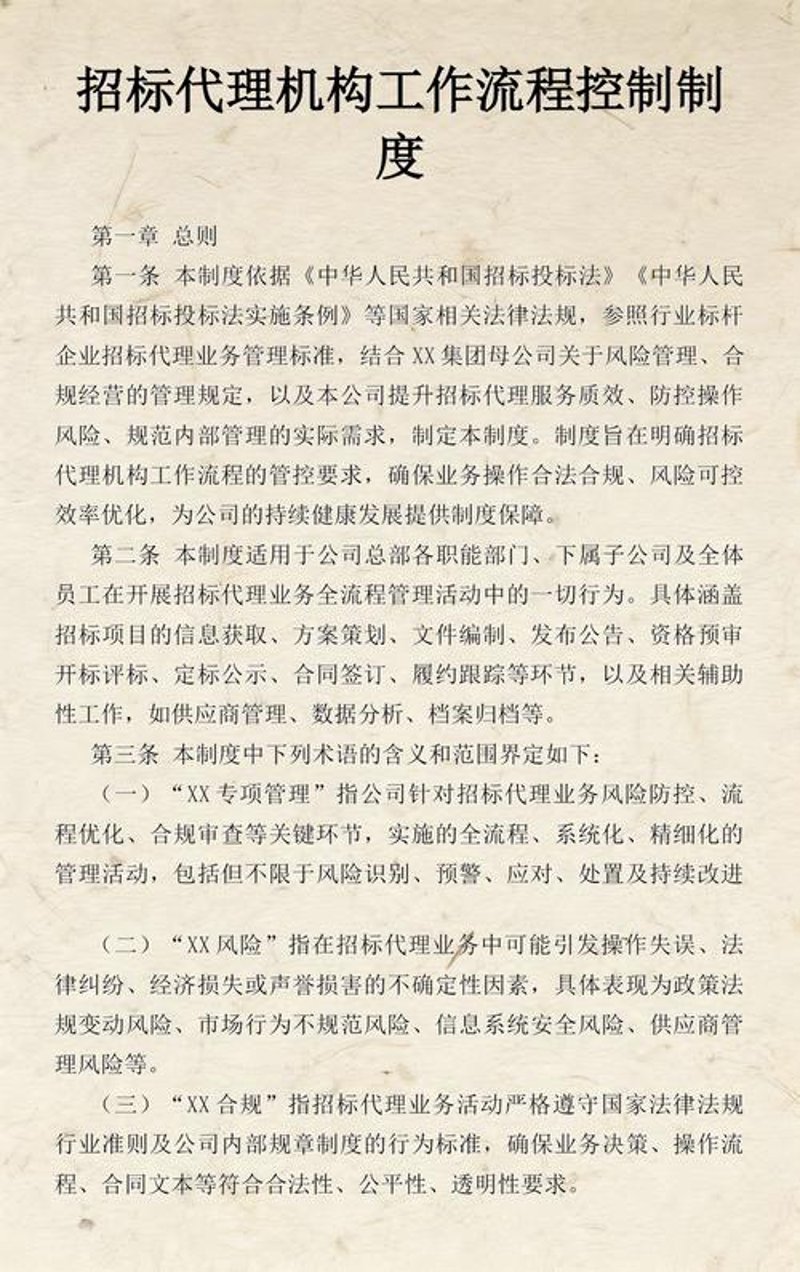 招标代理